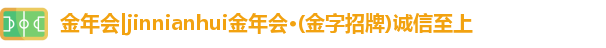 金年会